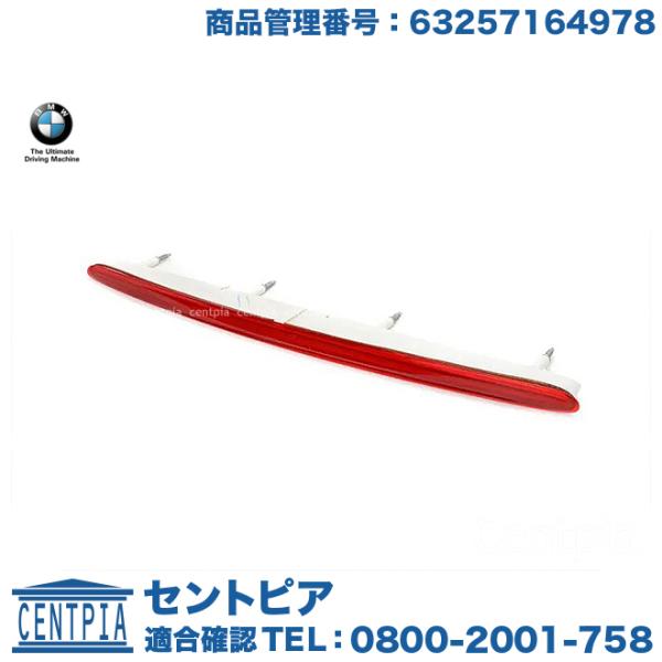 BMW 純正品 ハイマウントストップランプ 1シリーズ E82 E88 120i 135i 