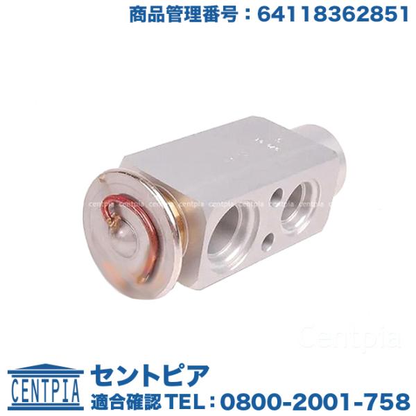エアコン エキスパンションバルブ BMW 7シリーズ E32 730i 735i 735iL 740i 740iL 750i 750iL G30 G35 G50 GB50 GD30 GD40 GD40L L35