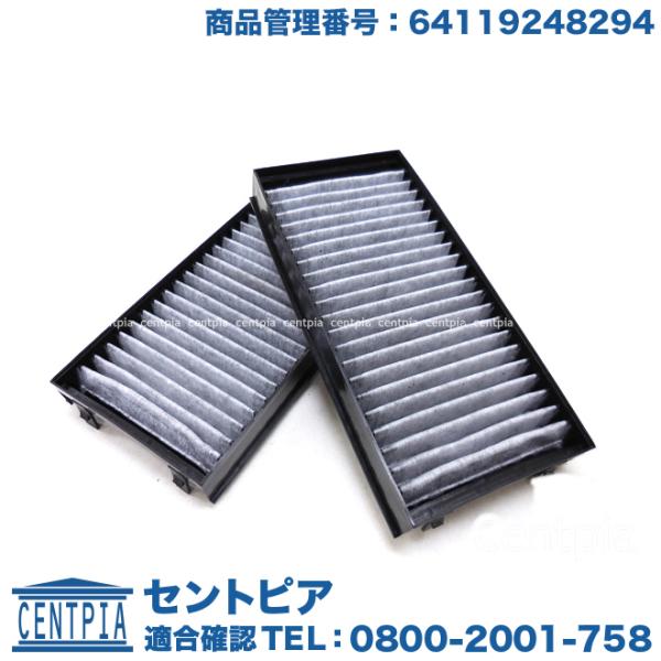 エアコンフィルター 活性炭入り 2個セット BMW X5(E70) 3.0si 35d 35i 4.8i 50i M FE30 FE48 GY44 ZV30S 