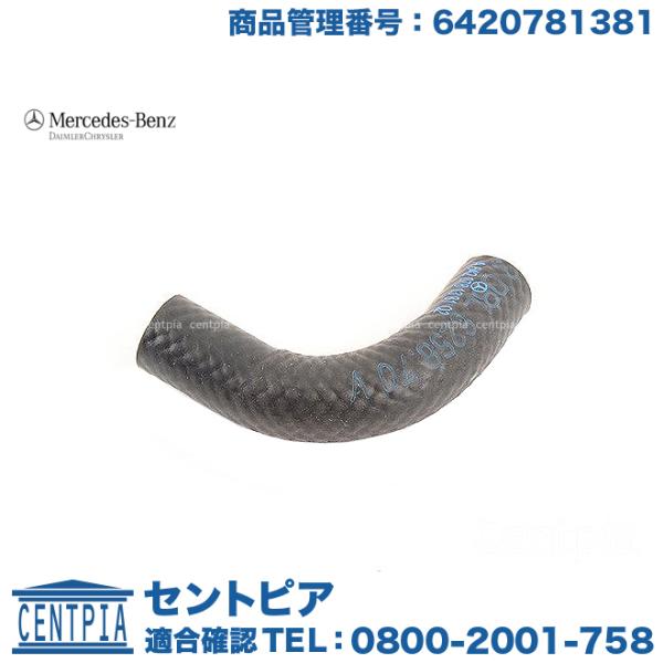 ベンツ Eクラスワゴン S124 フューエルホース Mercedes-Benz 純正 フューエルホース 燃料ホース メルセデス