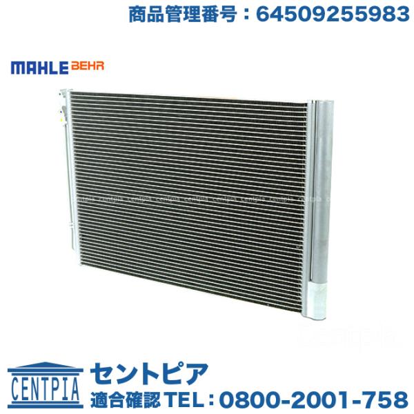 エアコン コンデンサー BMW 5シリーズ F07 F10 F11 523d 535i Hybrid5 SN30 FR35 FW20 FZ35 MU35 MX20