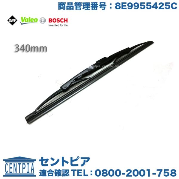 リア ワイパーブレード アウディ A3 S3(8P) A4 S4 RS4(8E) ※セダンを除く