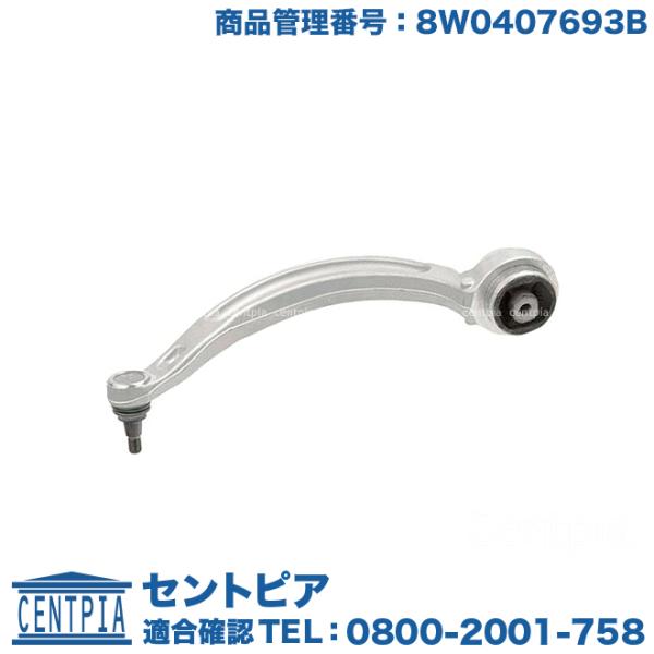 アウディ純正 フロントロアアーム左右 8W0407693A 8W0407694A centpiashop_8w0407693b-ed01
