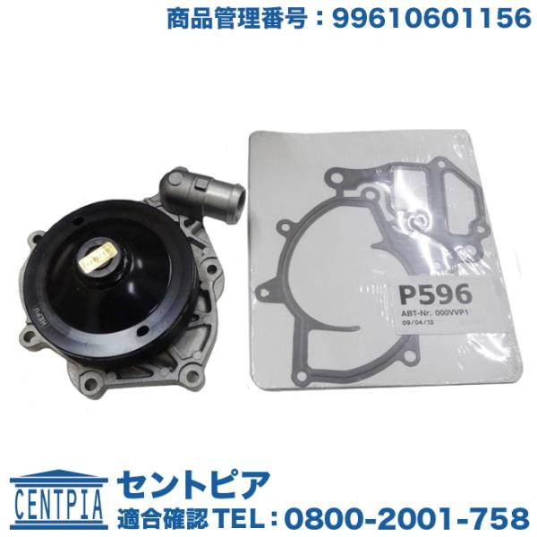 PORSCHE ウォーターポンプ ポルシェ ボクスター 986 2.5(M96.20) 2.7 