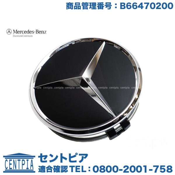 Mercedes-Benz（メルセデス・ベンツ） 純正品 ホイールセンター