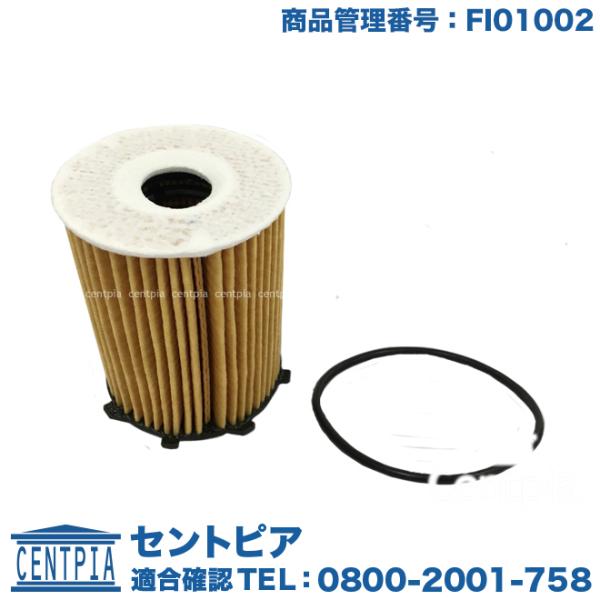エンジン オイルフィルター フィアット 500/500C (312) PANDA パンダ(312/319/199) PUNTO プント(199)