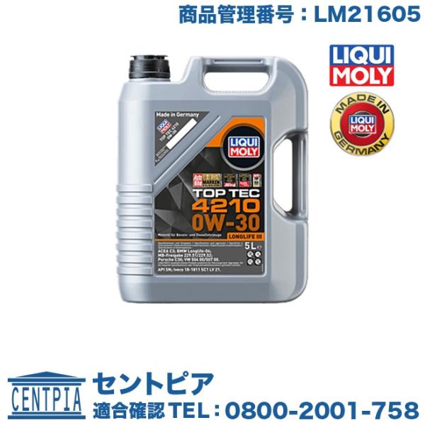 エンジンオイル 5.0L TOPTEC4210 0W-30 メルセデスベンツ BMW ミニ フォルクスワーゲン アウディのガソリン・ディーゼルエンジン車用