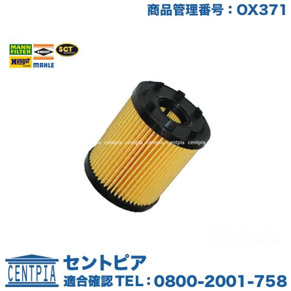 エンジン オイルフィルター　フィアット 500X チンクエチェント エックス 334　33414
