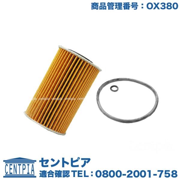 ≪即納≫エンジン オイルフィルター　メルセデスベンツ Eクラス W212　E350　OM642 ディーゼルエンジン