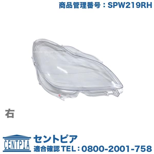 Mercedes-Benz（メルセデス・ベンツ） W219 ヘッドライトレンズ 右側