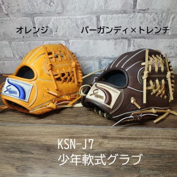 久保田スラッガー（KUBOTA SLUGGER） 湯もみ無料！少年軟式グローブ