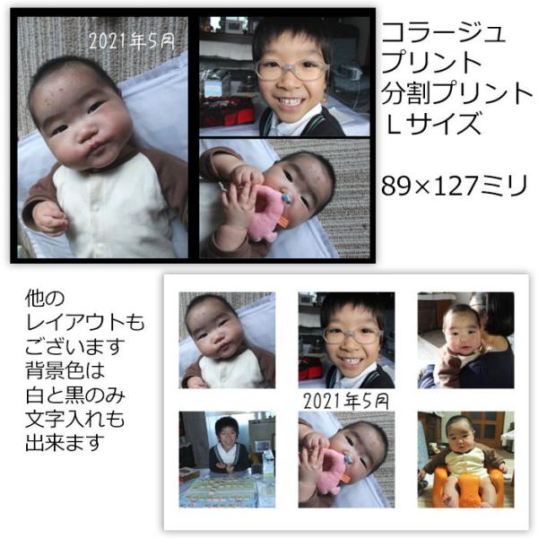 コラージュプリント 分割プリント プレゼント Lサイズ 89×127ミリ 写真 ギフト 複数の写真を一枚に レイアウト