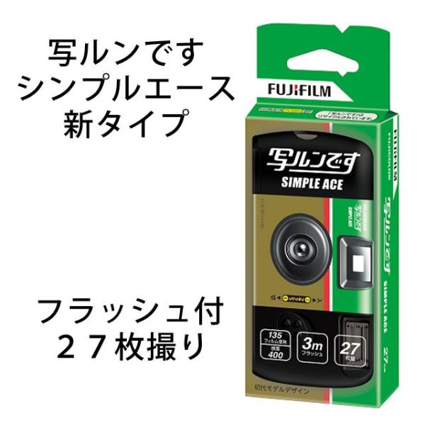 写ルンです シンプルエース 使いきりカメラの定番品 フラッシュ付き 27枚撮り 手軽に撮れて便利 Lf Simple Ace 写真のセントラル 通販 Yahoo ショッピング