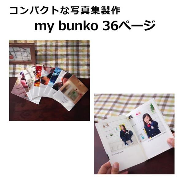 写真集 製作 文庫本サイズ 写真集my bunko 36ページ お手頃価格 簡単