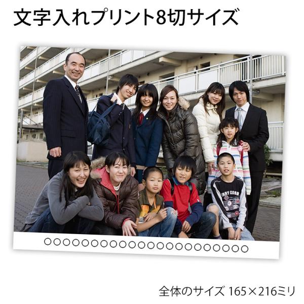 文字入れプリント 8切サイズ 入園 入学 集合写真 ピアノ 発表会 社員旅行 ゴルフコンペ 記念写真 団体写真 ゴルフコンペ 定期総会