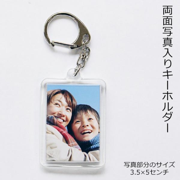 写真入り キーホルダー 母の日 父の日 入園 入学 ギフト 誕生日 記念日 プレゼント 子ども 赤ちゃん ペット 両面写真 送料無料
