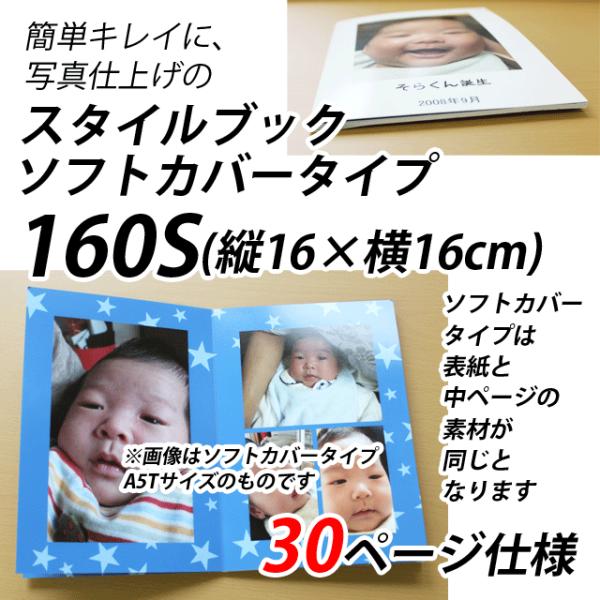 写真のセントラル 写真集 自分でレイアウトok スタイルブック ソフトカバー 160sサイズ 30ページ フォトブック Yahoo ショッピング