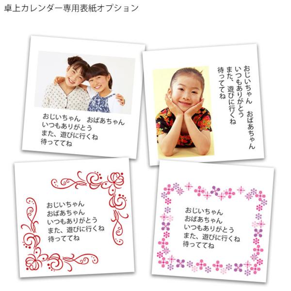 卓上カレンダー オプション 表紙