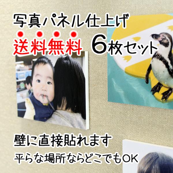 壁アルバム ウォールデコ Lサイズ フォトパネル仕上げ6枚セット 壁に直接貼れる お客様の写真でつくる 写真プリント 展示用 送料無料 :wall-L-W1-set6:写真のセントラル - 通販 - Yahoo!ショッピング 壁アルバム ウォールデコ Lサイズ フォトパネル仕上げ6枚セット 壁に直接貼れる お客様の写真でつくる 写真プリント 展示用 送料無料 :wall-L-W1-set6:写真のセントラル - 通販 - Yahoo!ショッピング