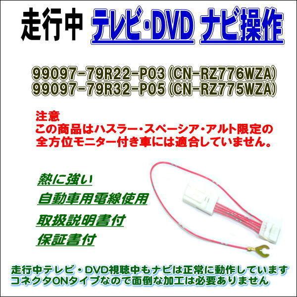 TVLbg 99097-79R32-P05 CN-RZ775WZA s TV DVD ir