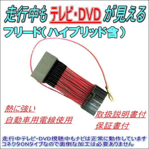 走行中のテレビ Dvd視聴 ホンダ フリード フリードプラス Gb5 Gb6 H28年9月 メーカーオプションナビ用 Freed 432 中央電子設計 1号館 通販 Yahoo ショッピング