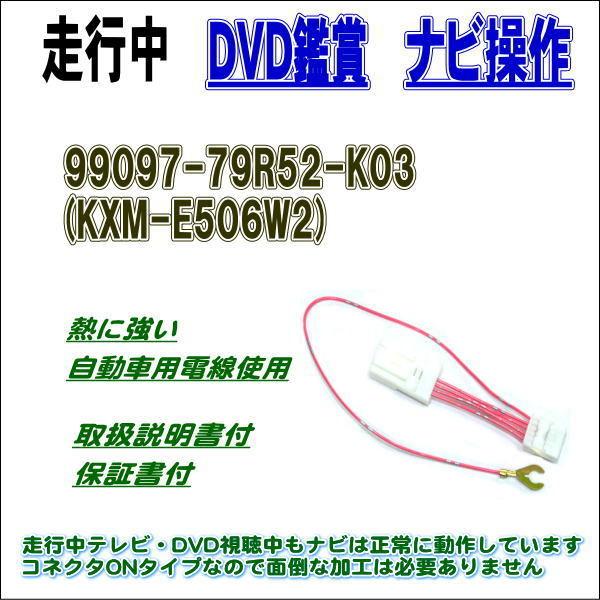 XYL 99097-79R52-K03 KXM-E506W2 irLbg s DVD ir