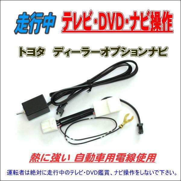 走行中 テレビ ナビ操作 トヨタ純正 NSZT-Y66T : 中央電子設計 1号館 