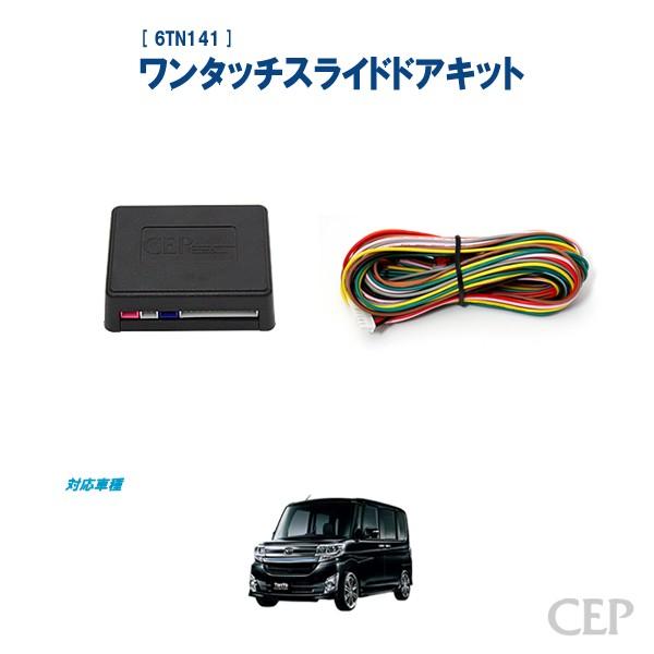 LA600/610系タント（2013.9〜2015.4）専用 ワンタッチスライドドア