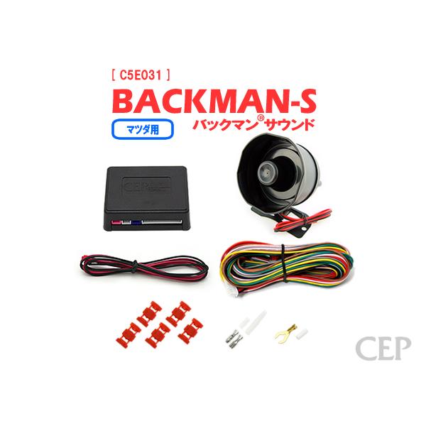 マツダ用 サウンドアンサーバックキット【BACKMAN】 Ver7.33 : コム