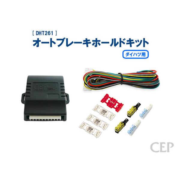 【KING】　オートブレーキホールドキット　イルミセット KING様専用】 オートブレーキホールドキット イルミセット