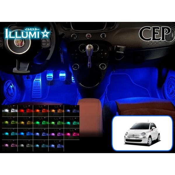 フィアット500・アバルト595専用 フルカラーLEDフットランプキット【イルミスター】 Ver2.21