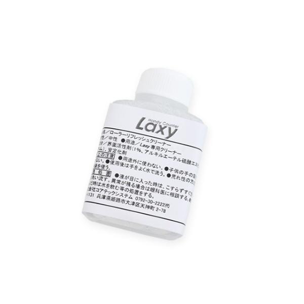 ハンディカウンター Ｌａｘｙ専用ローラーリフレッシュクリーナー 30ml x 2