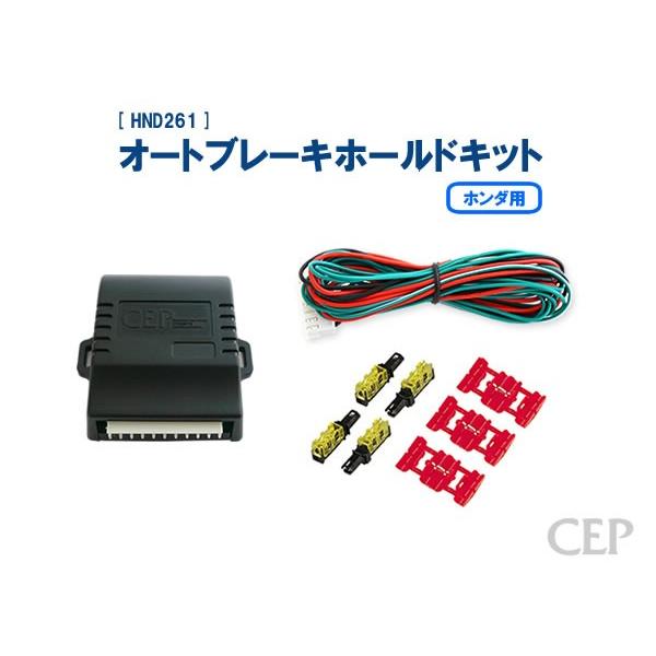 ホンダ用 オートブレーキホールドキット Ver1.2 : コム ホンダ用 オートブレーキホールドキット Ver1.2 : コム