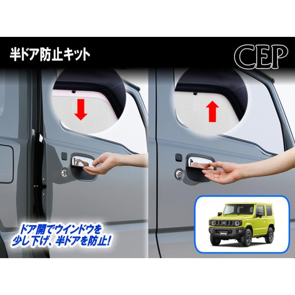 ジムニー人気　半ドア防止キット　jb64jb74jc74 ジムニー・シエラ・ノマド（JB64/JB74/JC74系）専用 半ドア防止