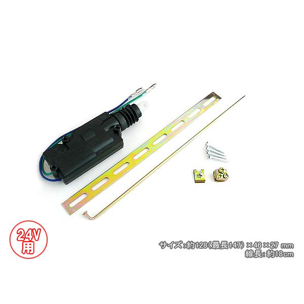 24V用ドアロックモーター（薄型タイプ） : コムエンタープライズ