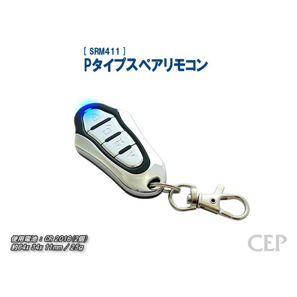 Pタイプスペアリモコン《ゆうパケット発送》 : コムエンタープライズ