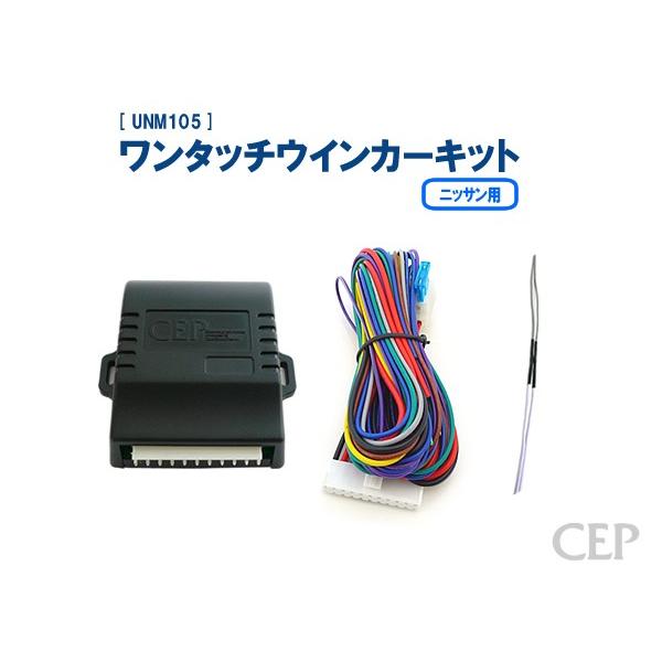 ニッサン用ワンタッチウインカーキット Ver1.0 : コム