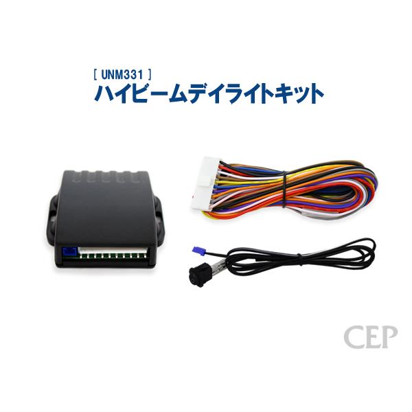 ハイビームデイライトキット Ver3.1 : コムエンタープライズ ハイビームデイライトキット Ver3.1 : コムエンタープライズ