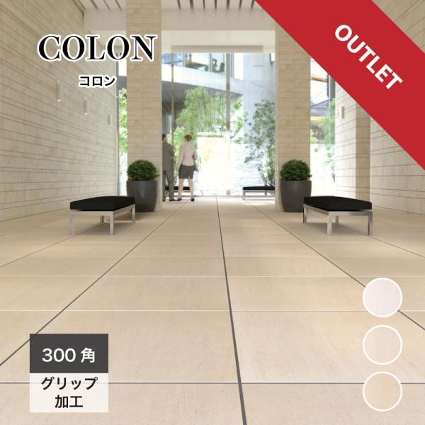 アウトレット 床タイル 玄関タイル クリーム ベージュ