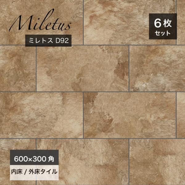 タイル 床タイル グリップ マット 玄関タイル 天然石調 ストーン調