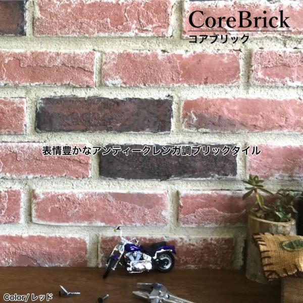 煉瓦レンガ壁 内装外装レンガ ブリックタイル カフェ風おしゃれ コアブリック レッド 19 ケース販売 Buyee 日本代购平台 产品购物网站大全 Buyee一站式代购 Bot Online