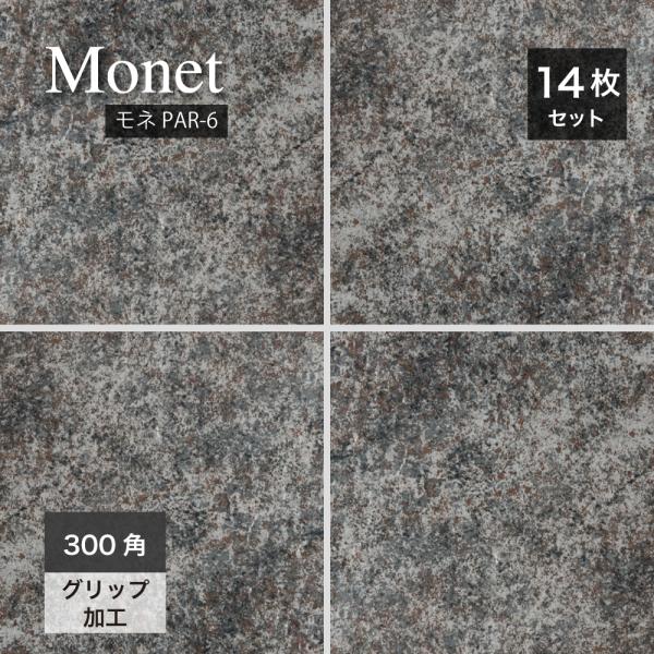 床タイル 300角 磁器質タイル 床材 建材 グリップ 防汚機能 おしゃれ 