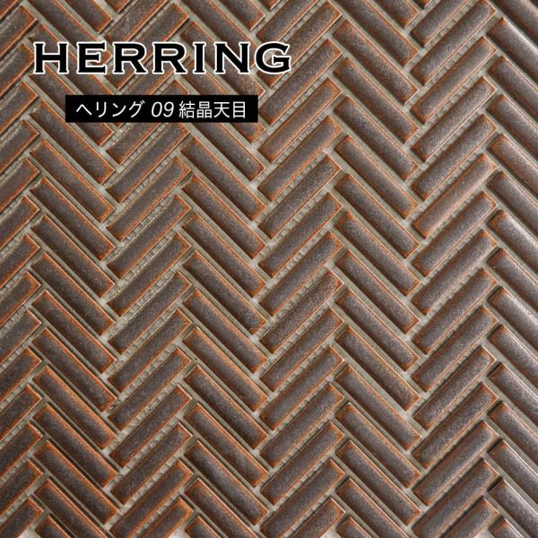 モザイクタイル ヘリンボーン張り 壁材 47×9.5mm タイル カフェ 茶色 ブラウン キッチンタイル おしゃれな壁をDIY （ヘリング　09（結晶天目） シート販売）