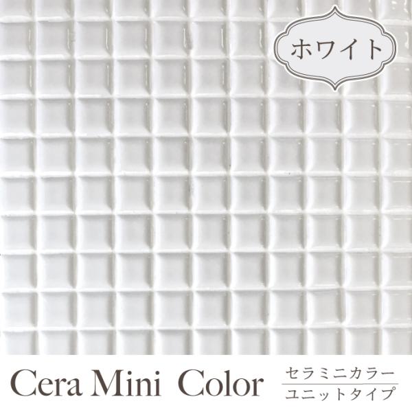 DIY壁タイル キッチンリフォーム カフェ風インテリア（セラミニカラー ホワイト シート販売)