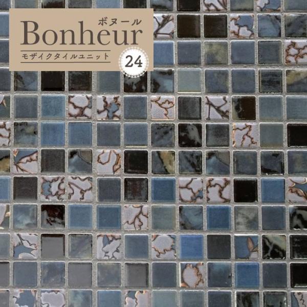 【ボヌール 24 シート販売】人気のモザイクタイルのシートタイプ。タイルだからこそ出せる質感・色・色ムラを堪能ください。ＤＩＹ・リノベーションに最適なモザイクタイル。CAFEや店舗で大人気。玄関・リビング・キッチン・寝室・トイレ・子供部屋を...
