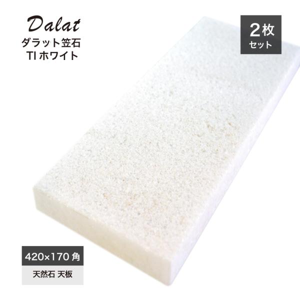 笠石 笠木 天板 天然石 大理石 ストーン 石積み 小端積み 門柱