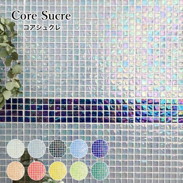 ガラスモザイク モザイクタイル ガラス カラフル キッチン 洗面 浴室