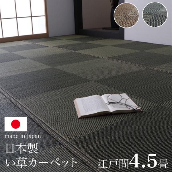 い草ラグマット（約191×250㎝）国産 日本製 倉敷 ござ 上敷 カーペット ceracore_ih-261-261-noa