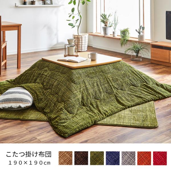 こたつ布団 ずれないひも付き コンパクト収納 薄掛 (ノート 190x190cm