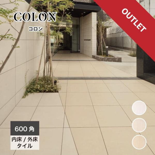 アウトレット品 床タイル 600角 玄関タイル アイボリー ベージュ